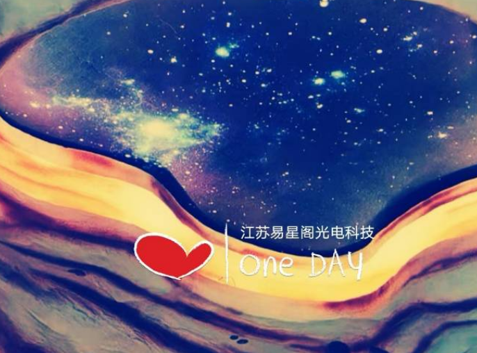 江苏易星阁光电科技有限公司